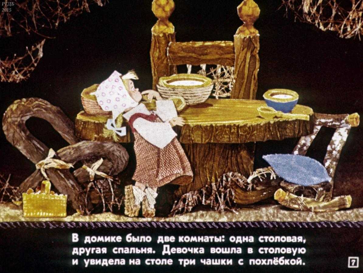 Диафильм три медведя литературное чтение  доклад, проект