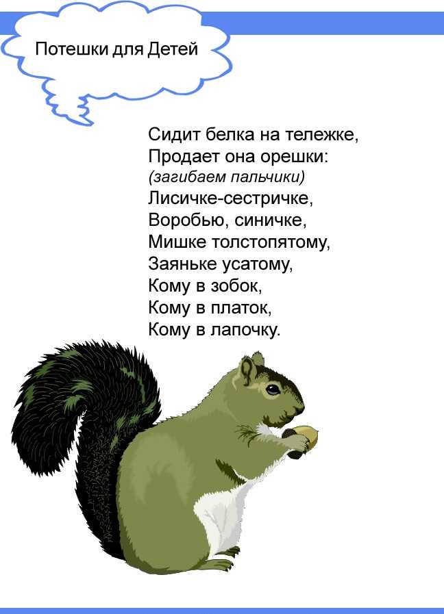 Потешки