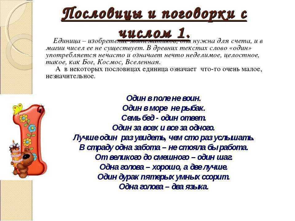 Русские народные пословицы и поговорки с цифрой 8 восемь Подборка поговорок и пословиц про цифру 8