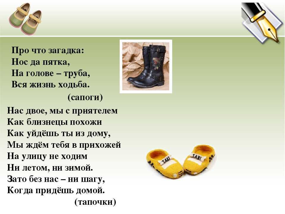 Загадки про одежду и обувь с ответами для детей 4-5 лет - педагог