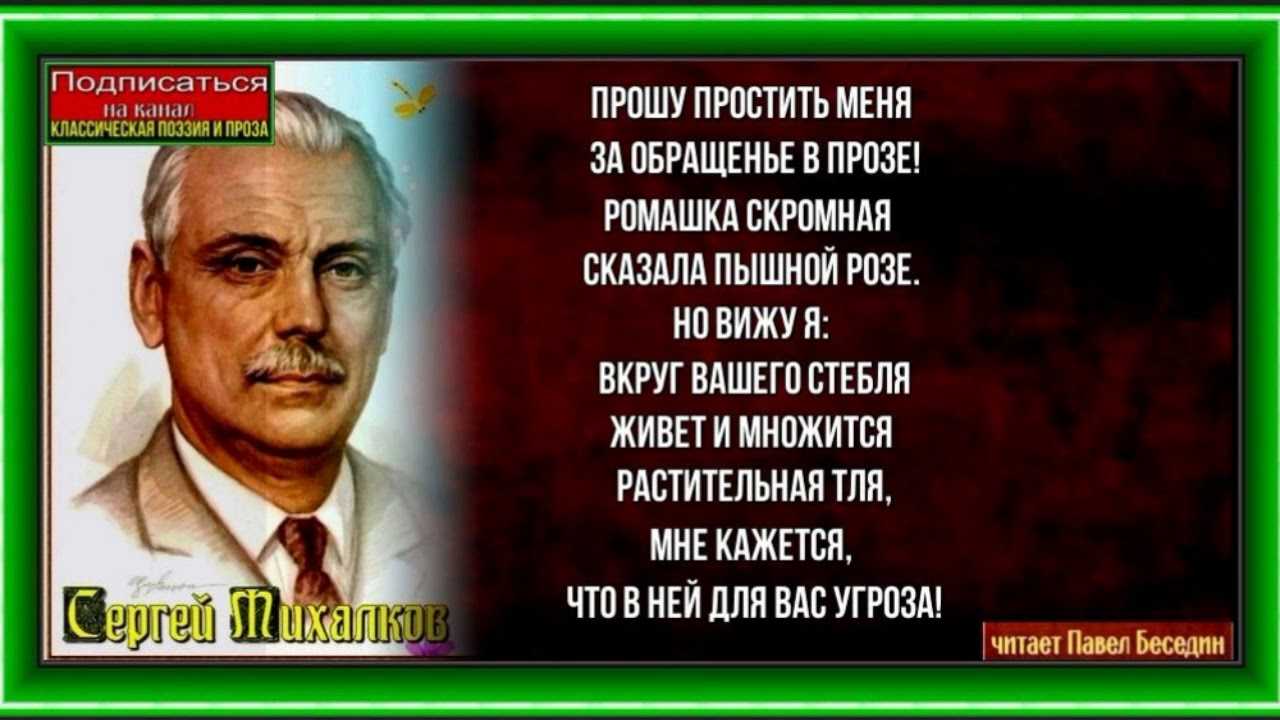 Читайте онлайн бесплатно текст басни Михалкова Сергея Владимировича Ромашка и роза
