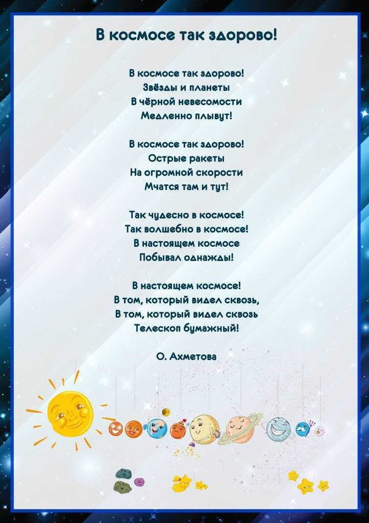 Стихи про космос для детей и взрослых