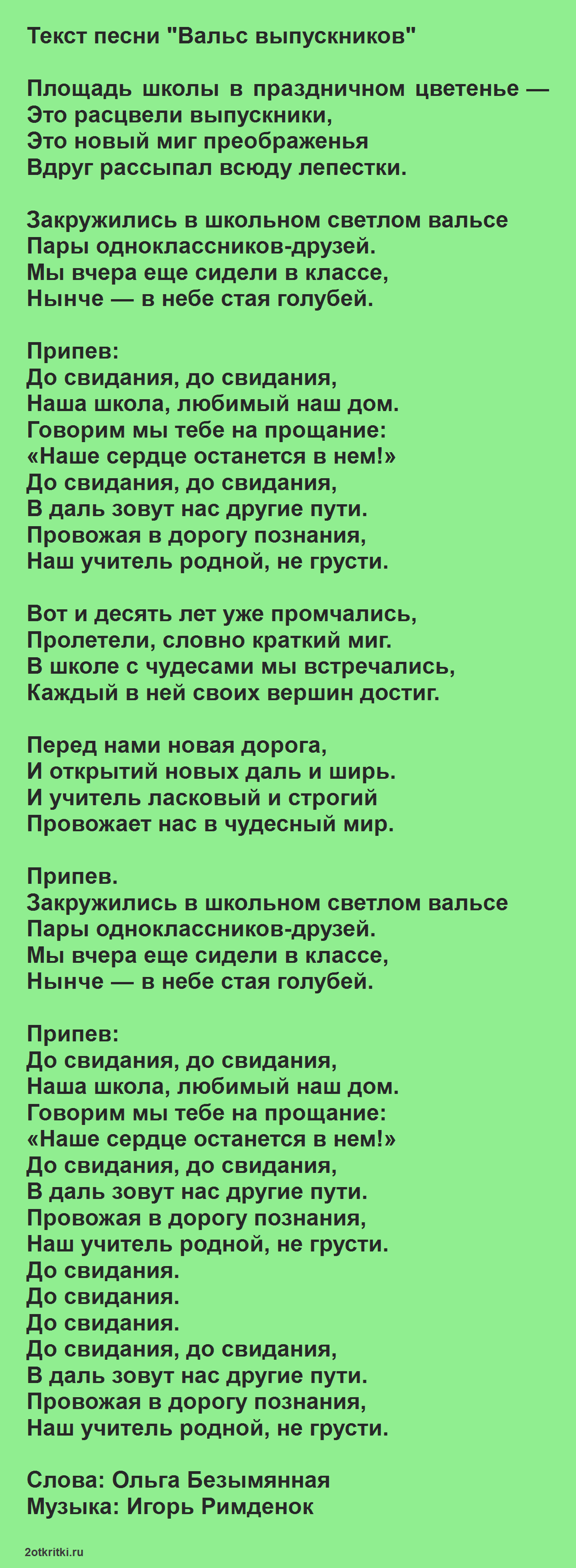 Песни переделки на 1 сентября 2023 (современные) | ура позитив
