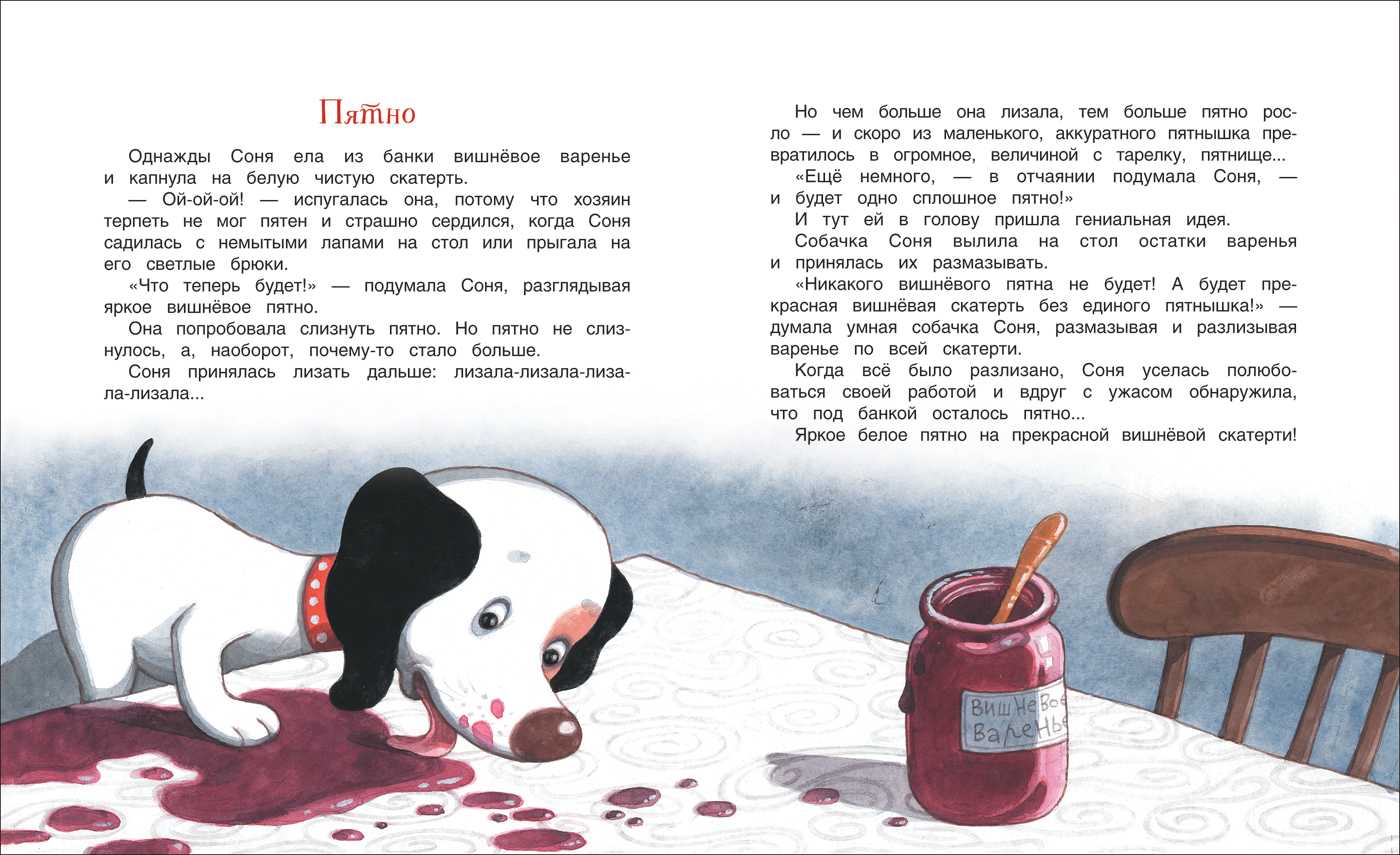 Детская сказка Собачка Соня автора Андрея Усачева Скачать в форматах doc, pdf, epub, fb2 или читать онлайн