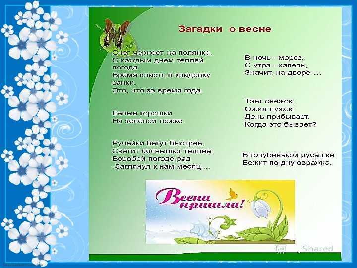 Загадки о весне с ответами