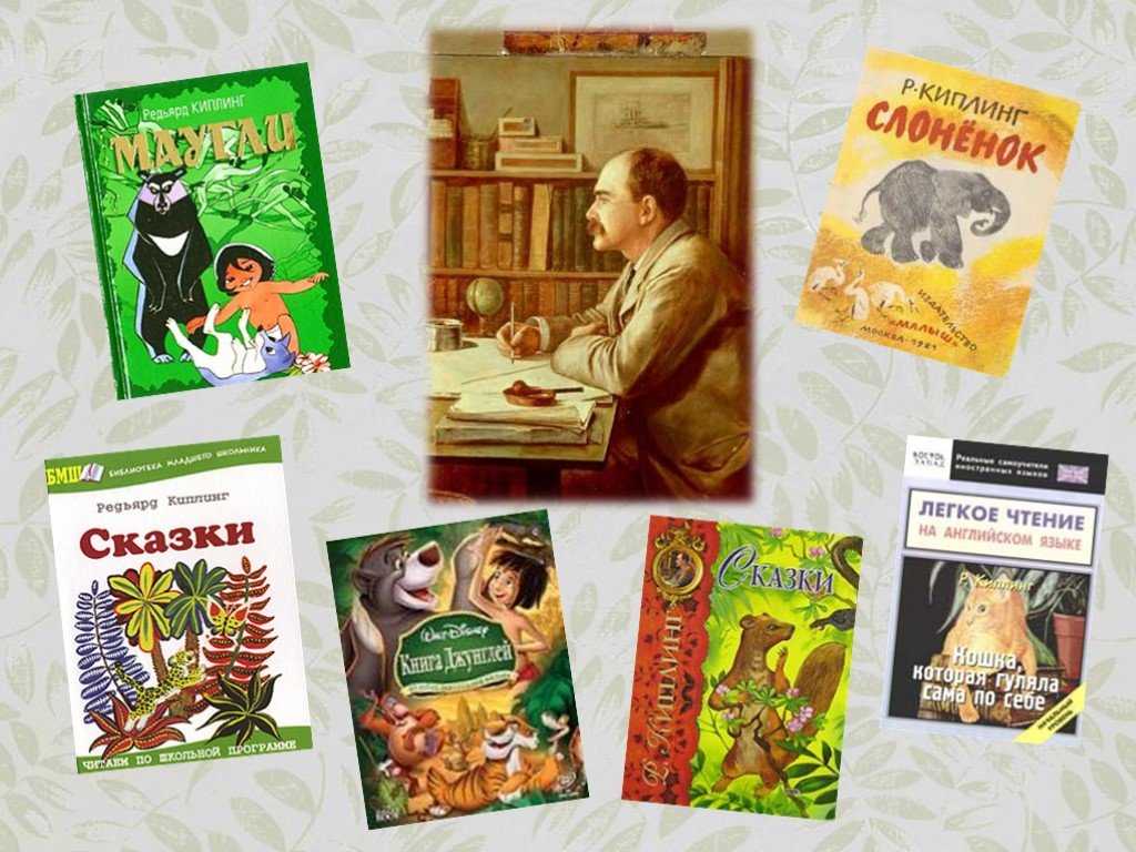 Киплинг редьярд. сказки для детей. маугли. произведения и биография