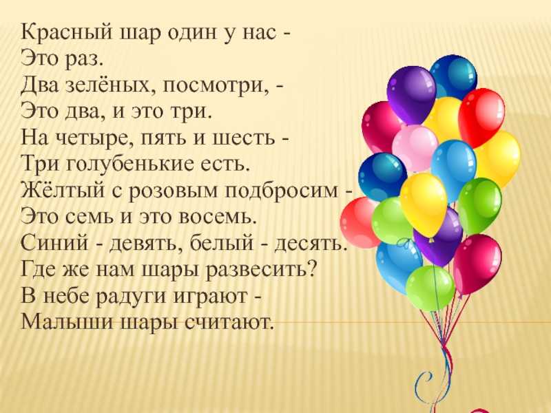 Загадка про воздушный шарик