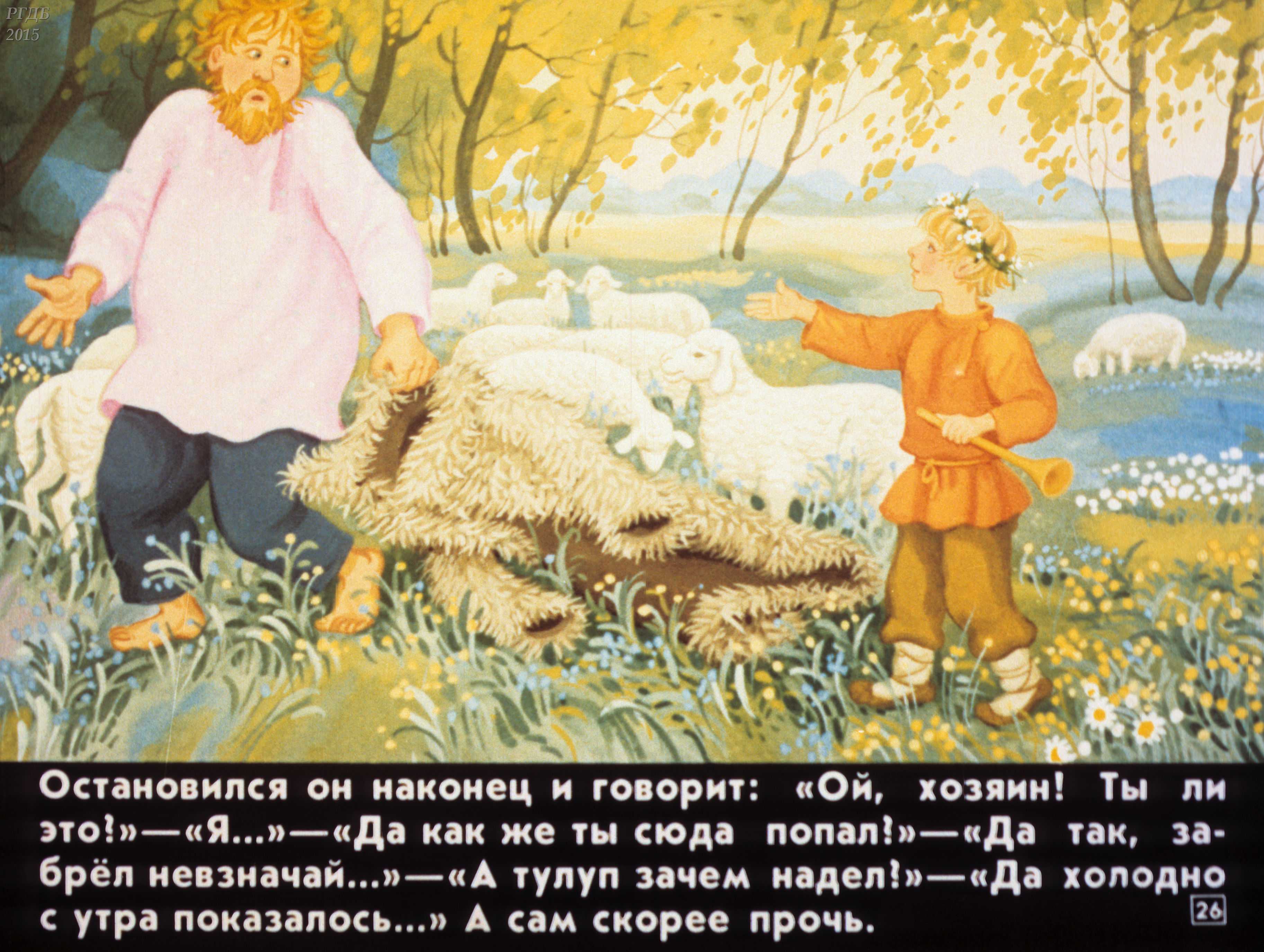 Аудиосказки для детей - пастушья дудочка №111534185 - прослушать музыку бесплатно, быстрый поиск музыки, онлайн радио, cкачать mp3 бесплатно, онлайн mp3 - dydka.net
