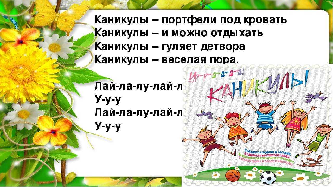 Сочинение как я провёл лето / летние каникулы