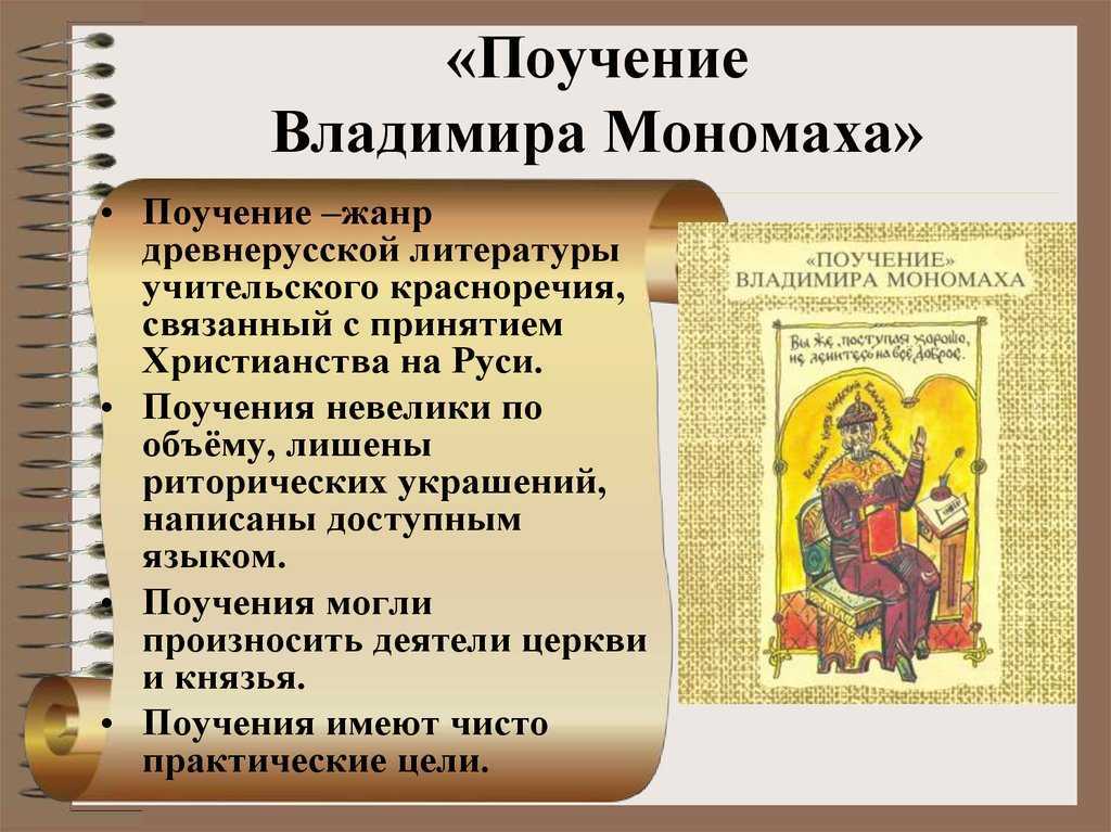«поучение владимира мономаха» краткое содержание повести мономаха – читать пересказ онлайн