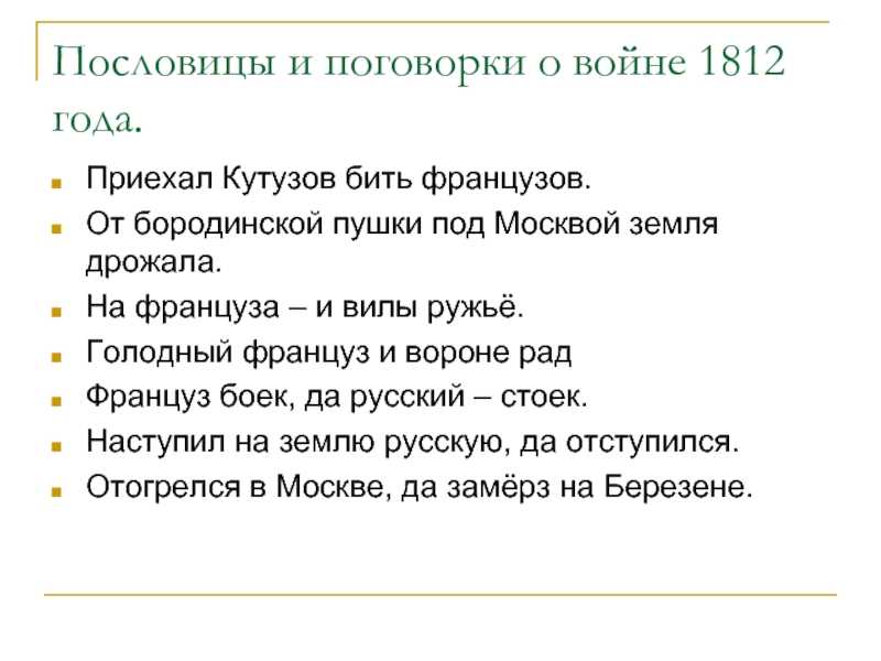 Пословицы про войну - 10 лучших