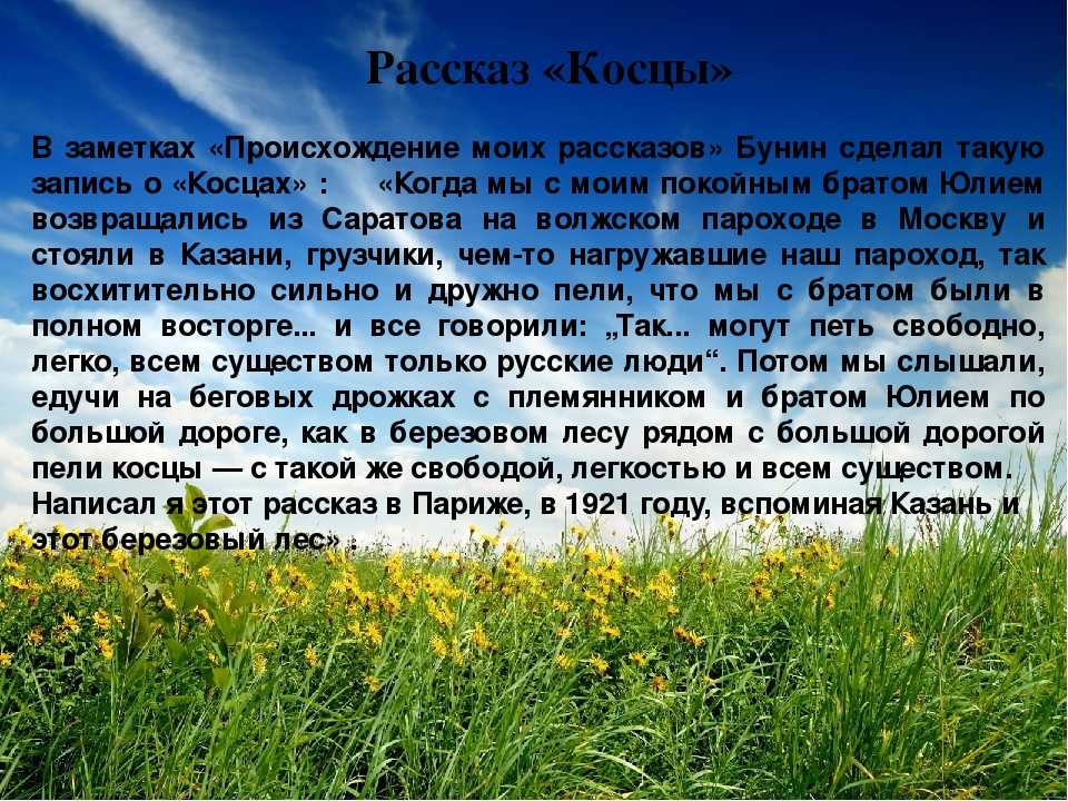 Бунин косцы читать полностью. и. а. бунин. косцы. текст произведения