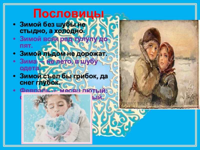 Пословицы о слушании - сборник народной мудрости детям