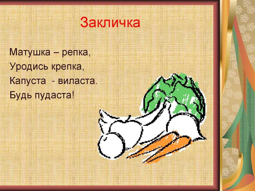 Календарный детский фольклор, заклички, приговорки. календарные песни, заклички и приговорки
