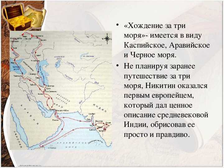 «хождение за три моря» краткое содержание рассказа никитина – читать пересказ онлайн