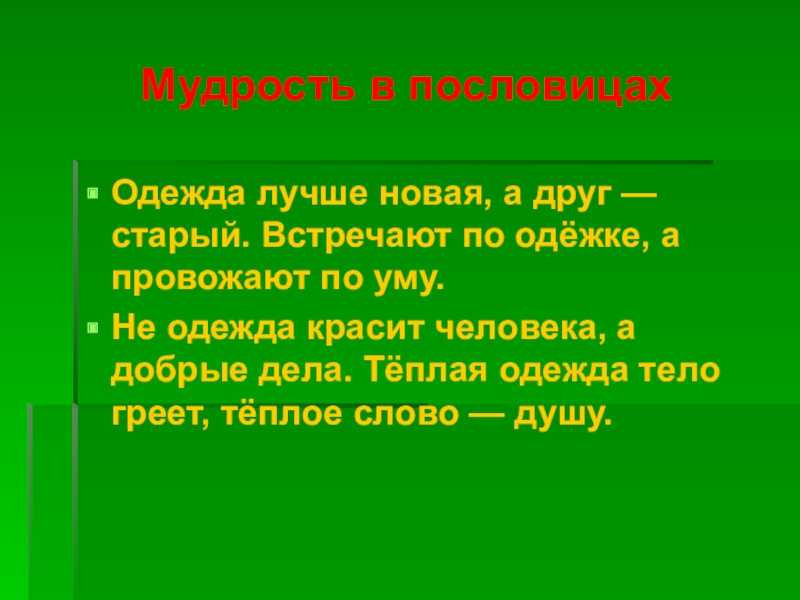 Презентация на тему одежда и обувь в русских пословицах и поговорках