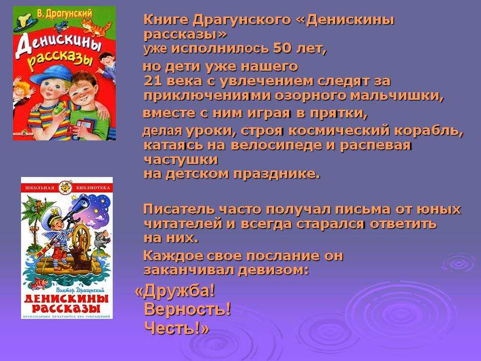 Денискины рассказы (2006, драгунский виктор)