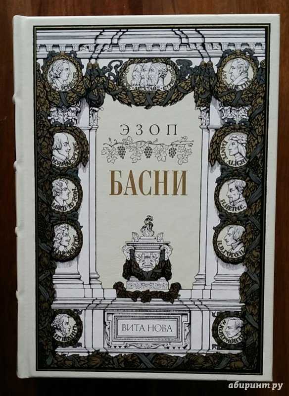 Все басни мира