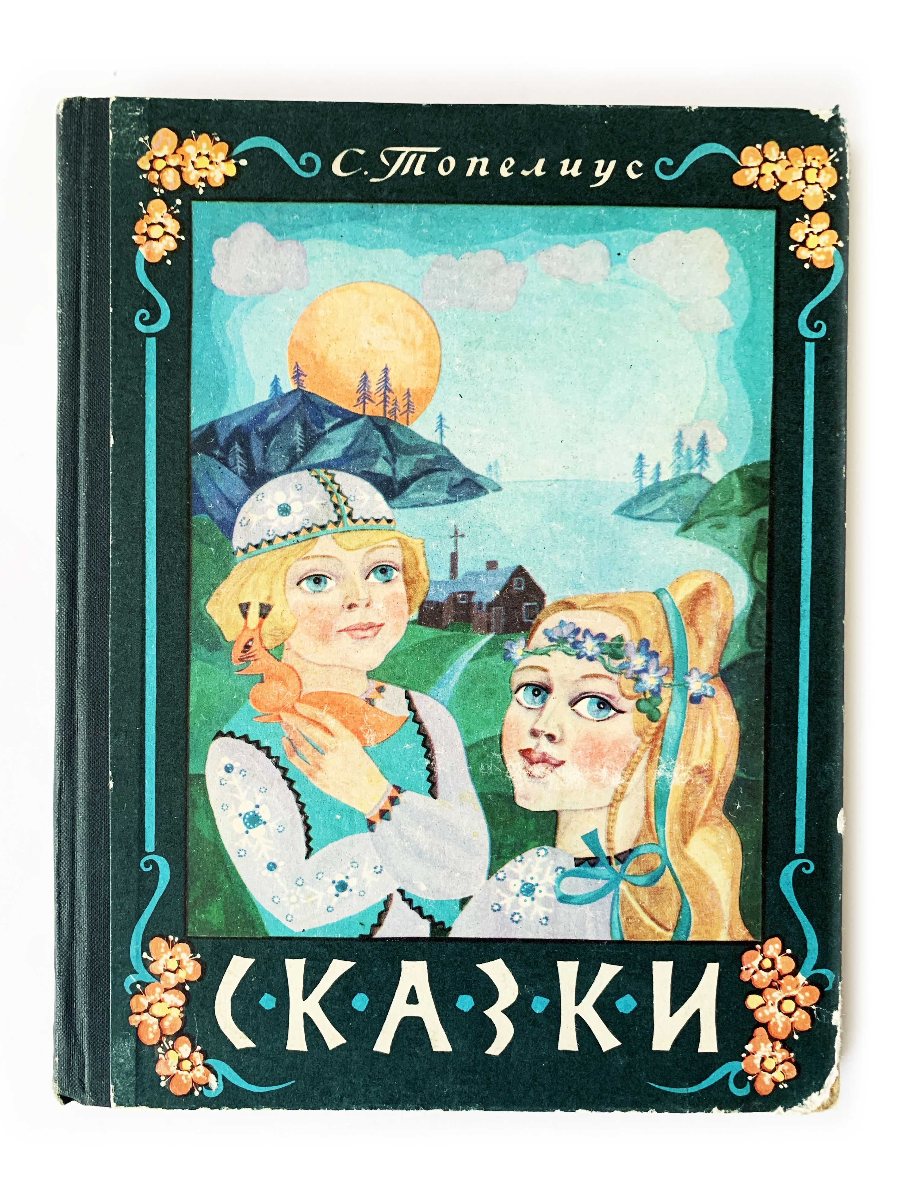 Сакариас топелиус - кнут-музыкант » книги читать онлайн бесплатно без регистрации