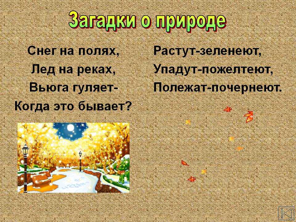 Русские народные загадки о растениях, животных, человеке, явлениях природы, технике и труде, учебе и отдыхе - светвмир.ру - интересный познавательный журнал. развитие познания