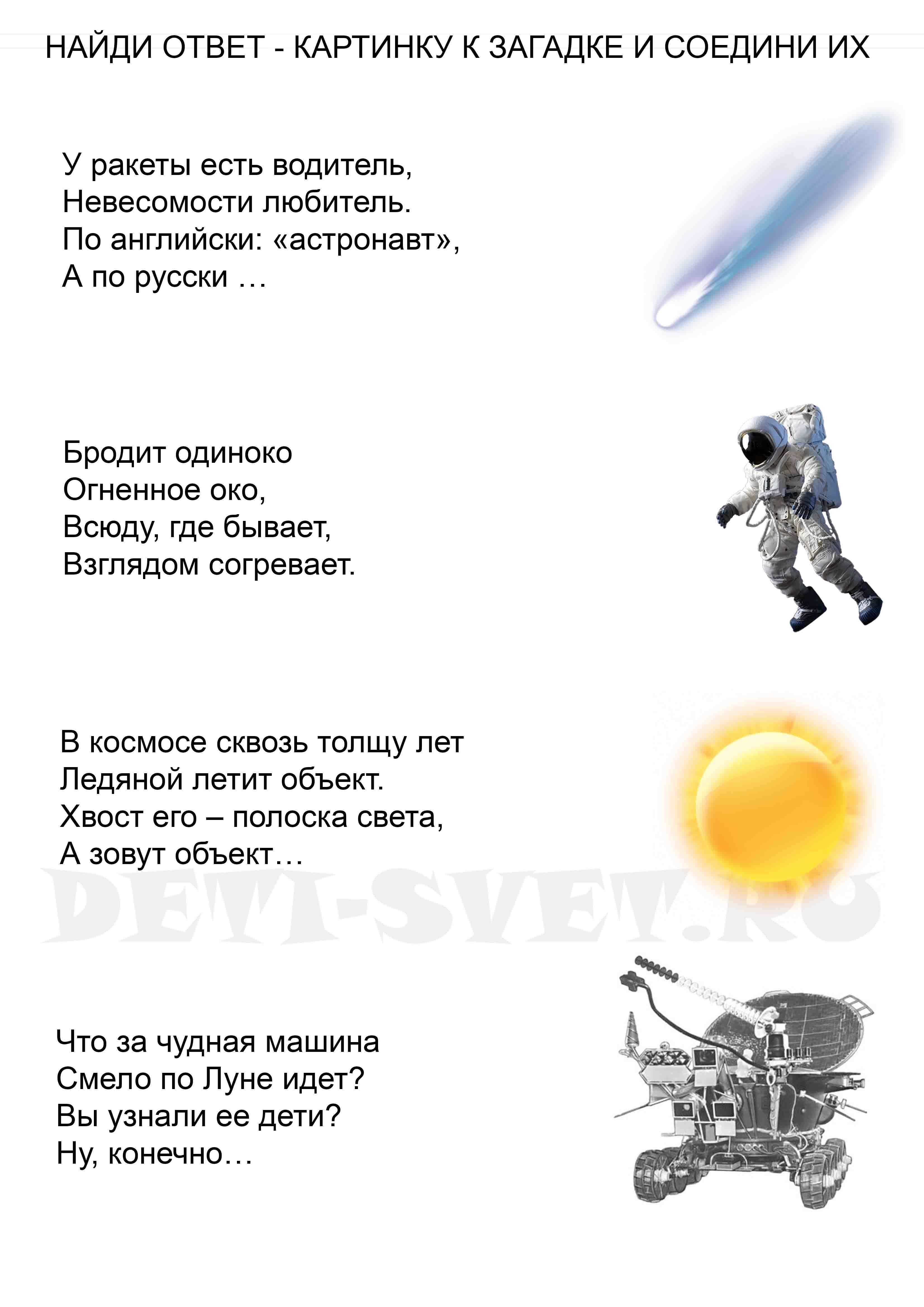 Загадки про планеты солнечной системы с ответами для детей