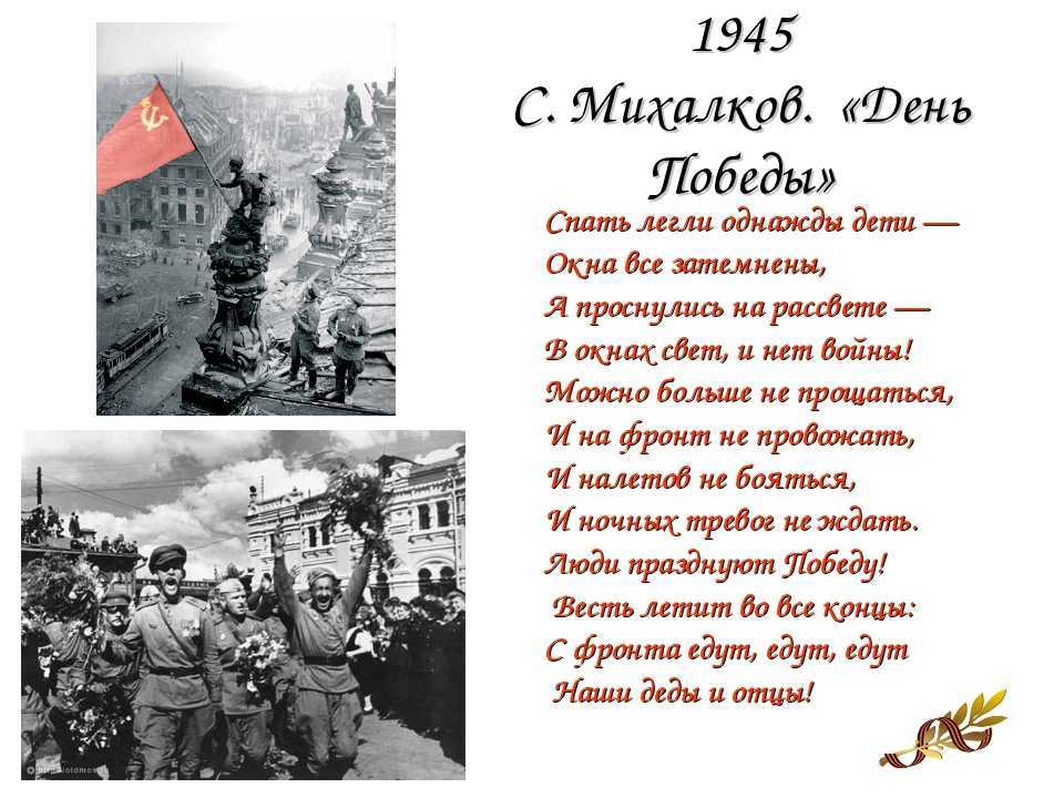Стихи на 9 мая для детей: подборка стихов 2023 ко дню победы пробирающих до слез на конкурс чтецов