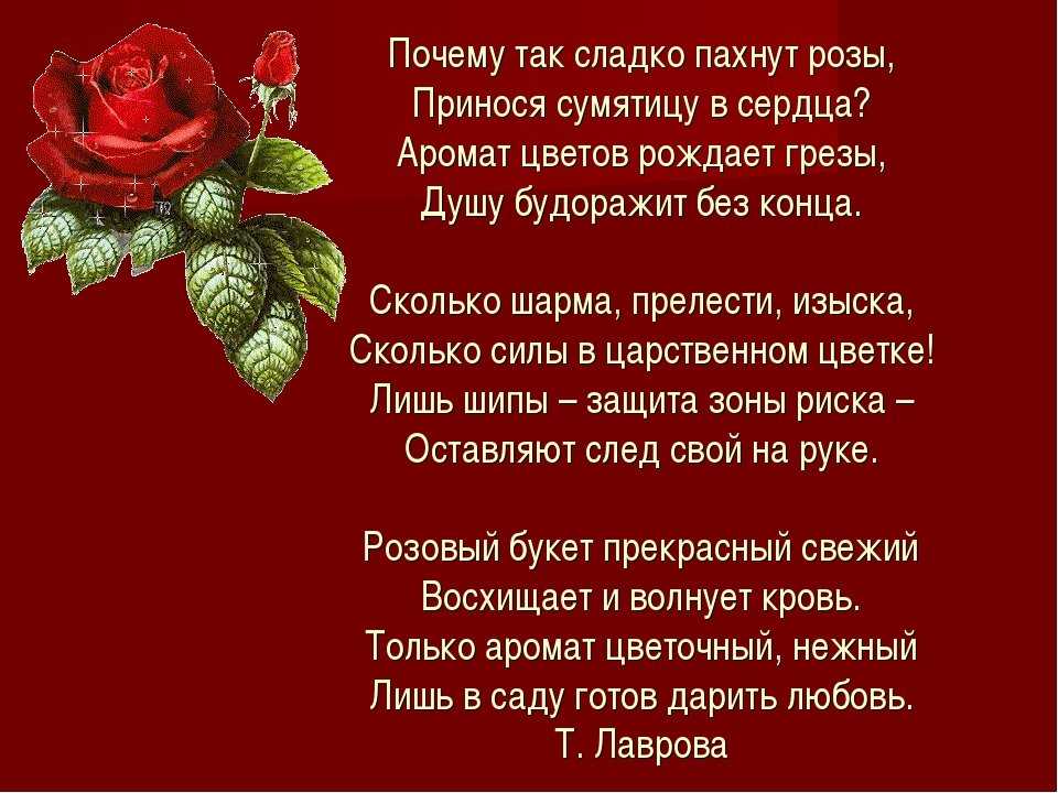 Красивые стихи про цветы для детей