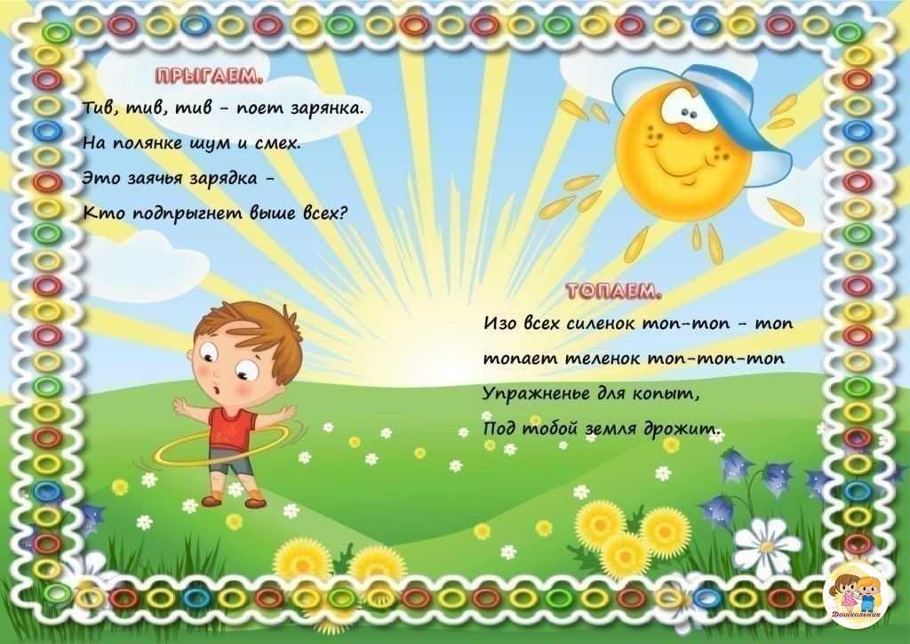 Стишок зарядка: зарядка в стихах – сборник упражнений для детей — «семья и школа»