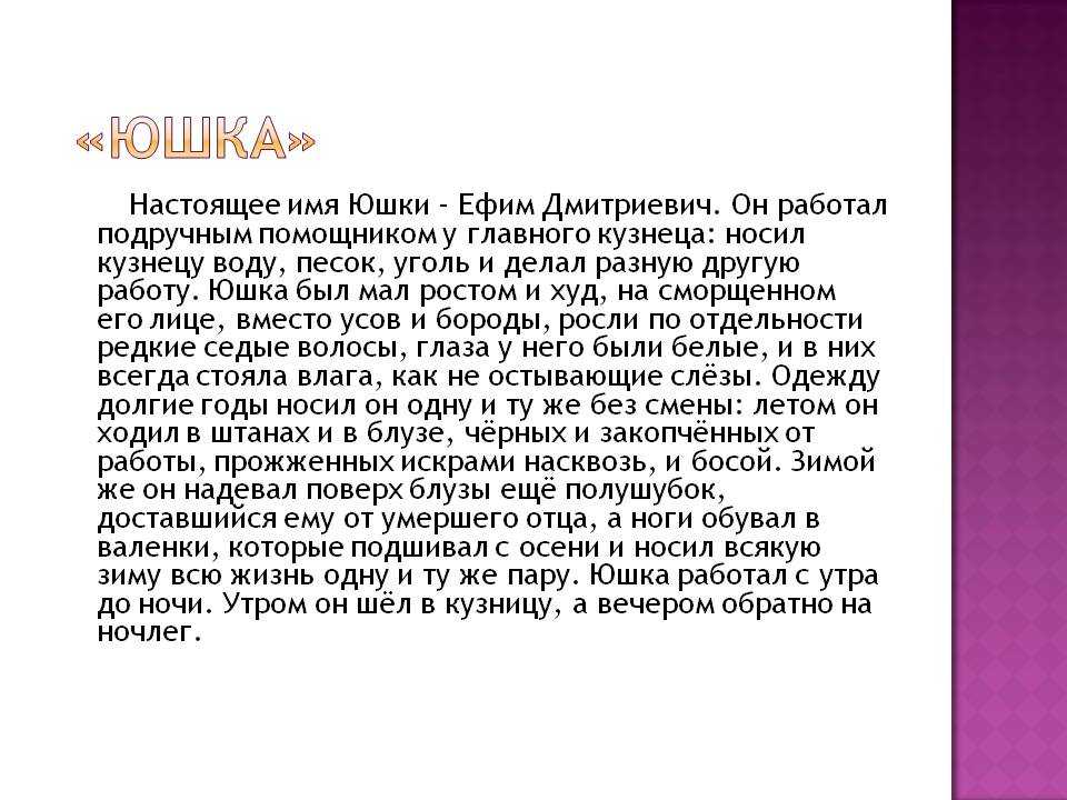 Андрей платонов. «юшка». содержание и анализ