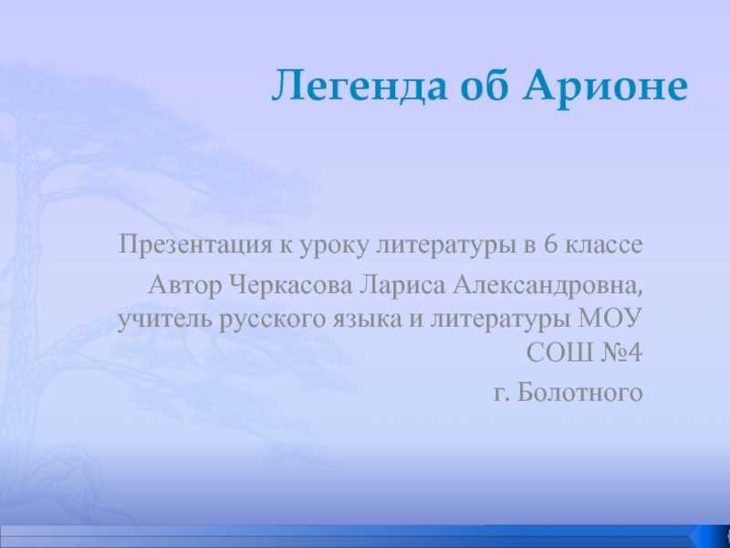 Краткое содержание вересаев легенда для читательского дневника