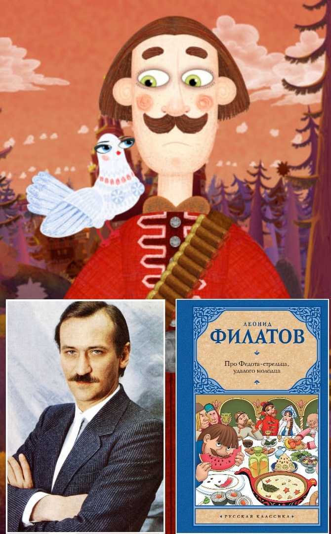 Про федота-стрельца скачать epub, fb2, pdf книгу филатова леонида алексеевича, читать онлайн