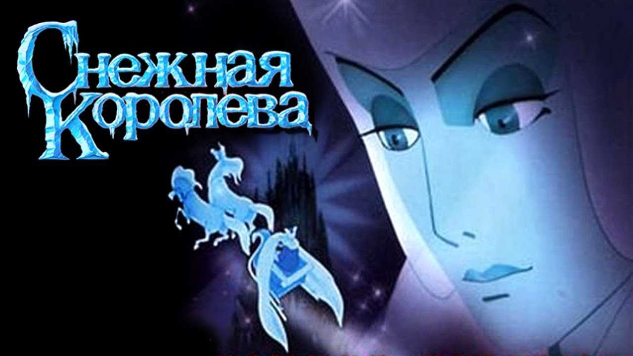 Снежная королева (книжная версия) слушать онлайн