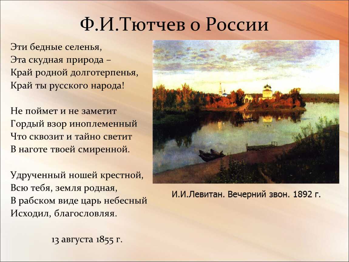 Анализ стихотворения тютчева эти бедные селенья