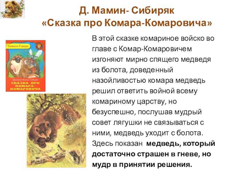 Дмитрий мамин-сибиряк  «сказочка про воронушку - чёрную головушку и жёлтую птичку канарейку»