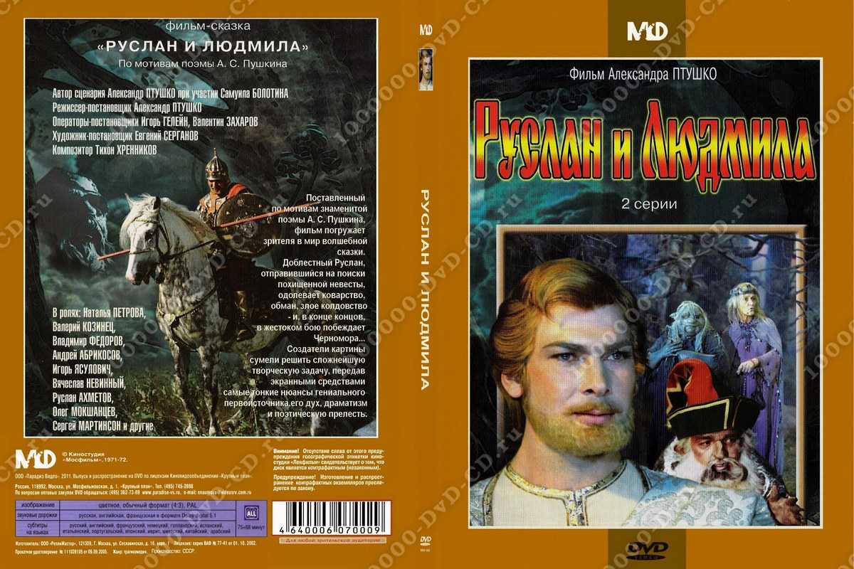 Скачать песню руслан и людмила - читает о.табаков бесплатно и слушать онлайн | zvyki.com