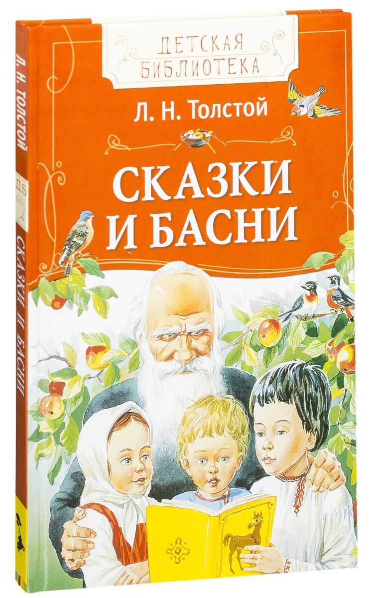 Чему учит басня толстой волк и журавль.