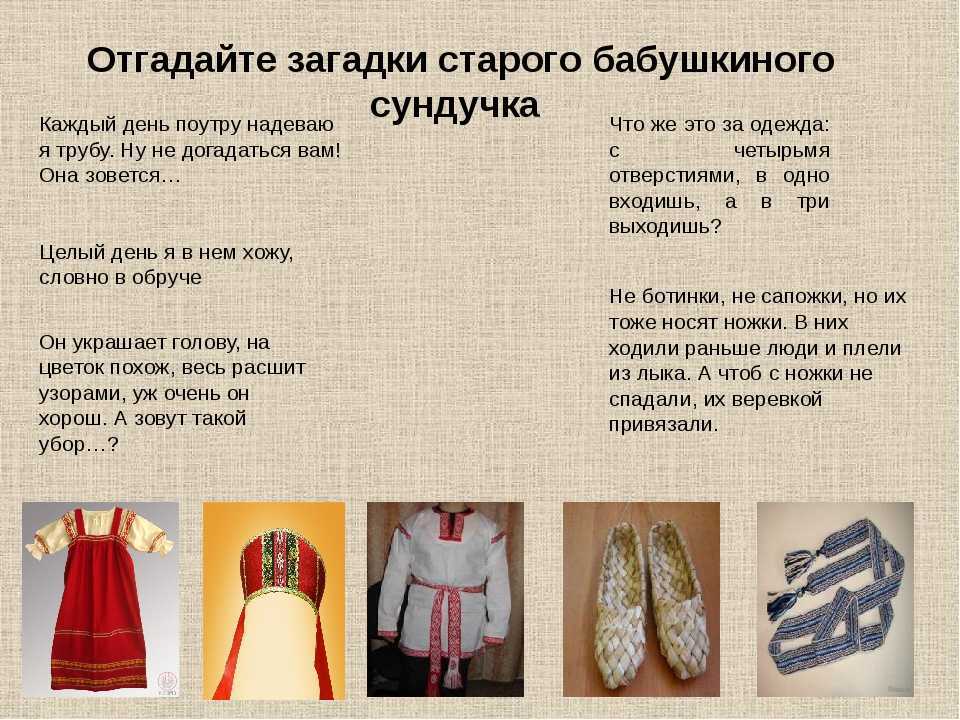 Одежда и обувь в русских пословицах и поговорках презентация, доклад, проект