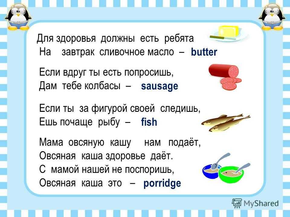 Потешки для малышей про еду