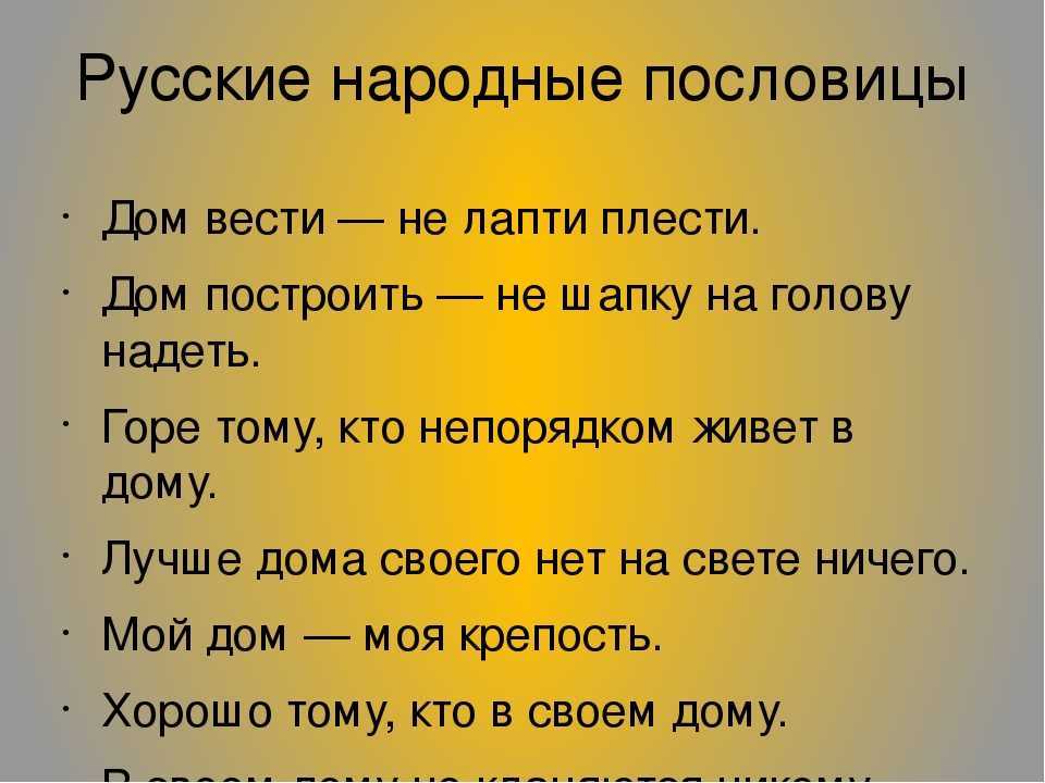 Русские народные пословицы и поговорки, и их значение толкование с разжевыванием