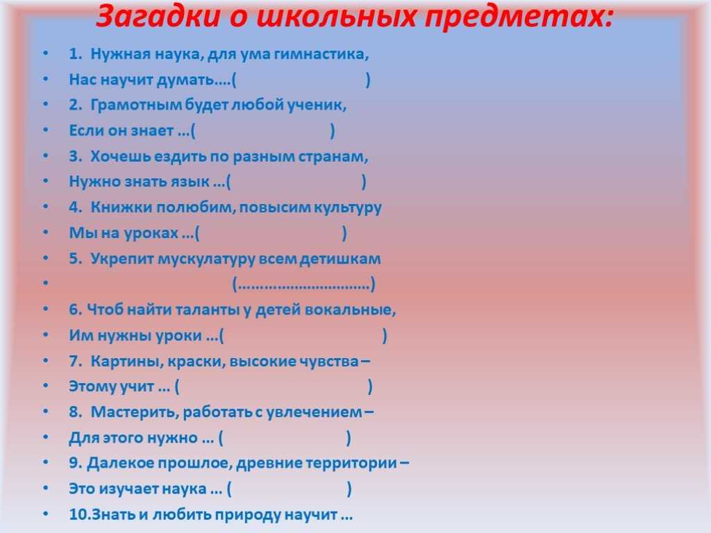 Загадки с ответами про физические явления: загадки по темам «механика», «тепловые явления», «оптика» (7-9 класс) — море позитива