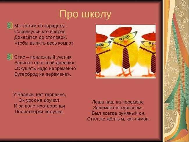 Частушки про школу, прикольные от учителей и родителей. детские школьные частушки про мальчиков и девочек
