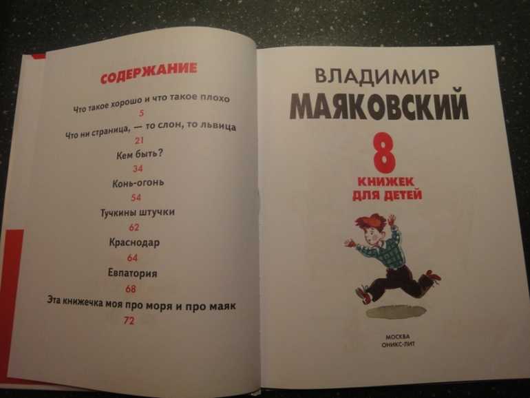 С.я. маршак - проза - воспитание словом - маяковский - детям