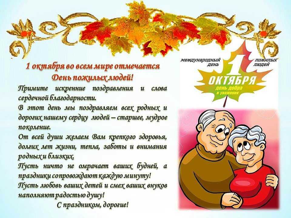 Поздравление от внуков на день пожилых людей 2023