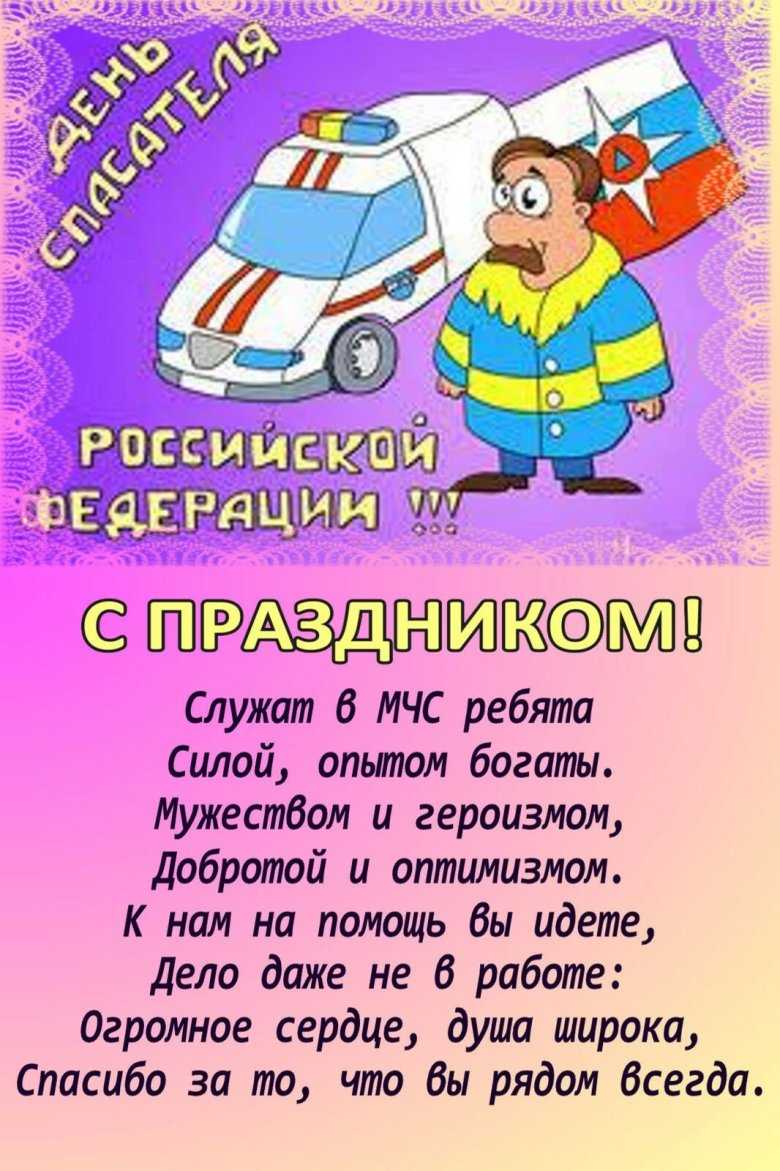 Стихи о пожарных спасателях и пожарную безопасность - короткие стихотворения для детей, школьников про мчс, огонь, пожарную машину
