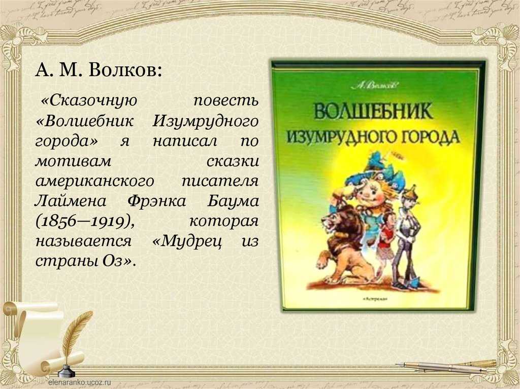 Волшебник изумрудного города. все 6 сказок (2011, александр волков)