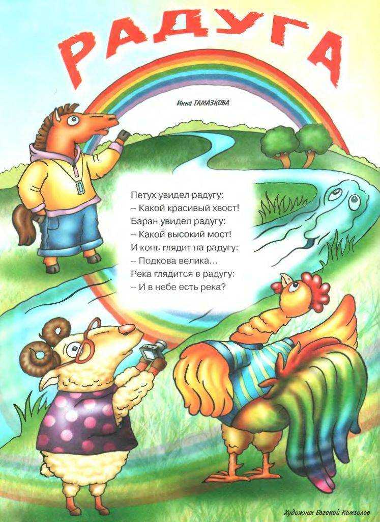 Стихи детские про радугу