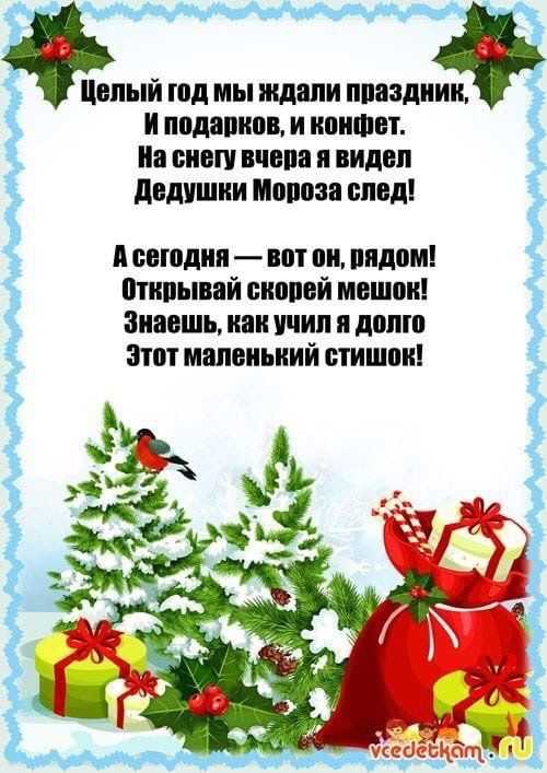 Красивые стихи на новый год 2023 для детей