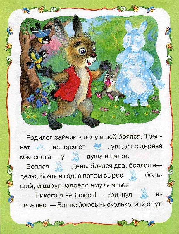Сказки про зайца список