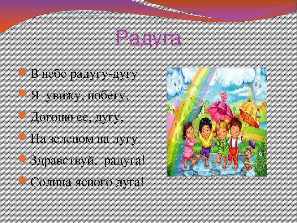 Как запомнить цвета радуги по порядку? поговорки и стихи, как быстро можно запомнить 7 цветов?