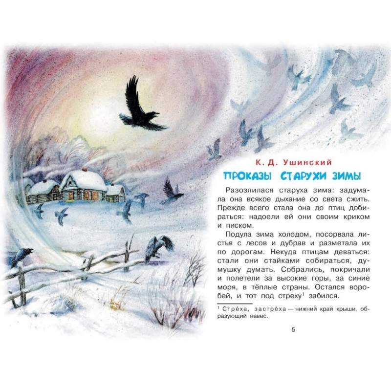 Читать онлайн книгу проказы старухи-зимы - константин ушинский бесплатно. 1-я страница текста книги.